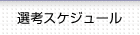 �I�l�X�P�W���[��